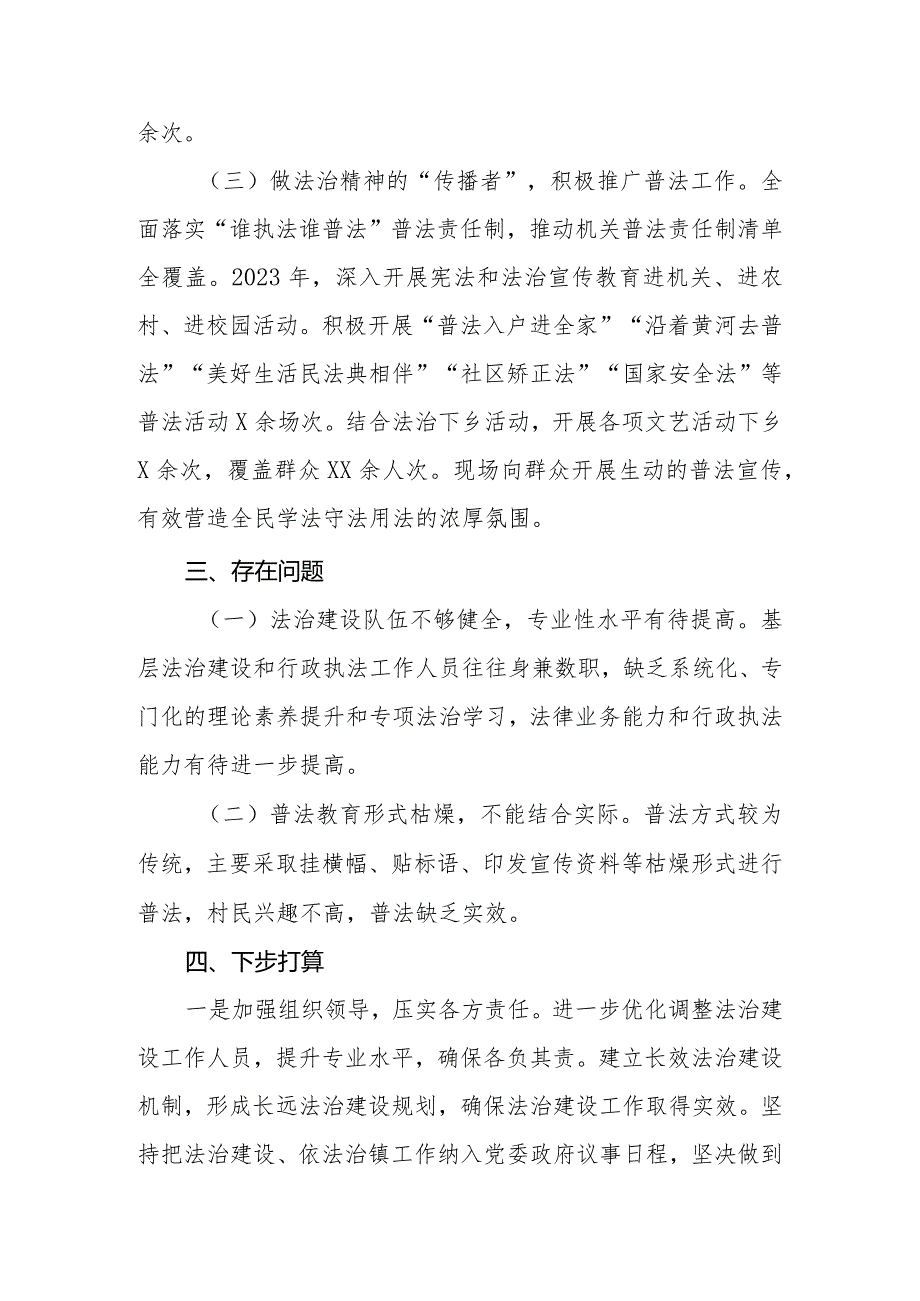 镇书记2023述法报告.docx_第3页
