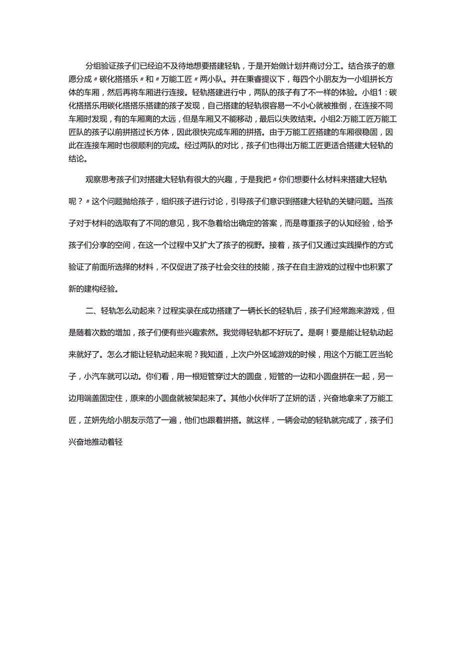 搭建轻轨的活动方案.docx_第2页