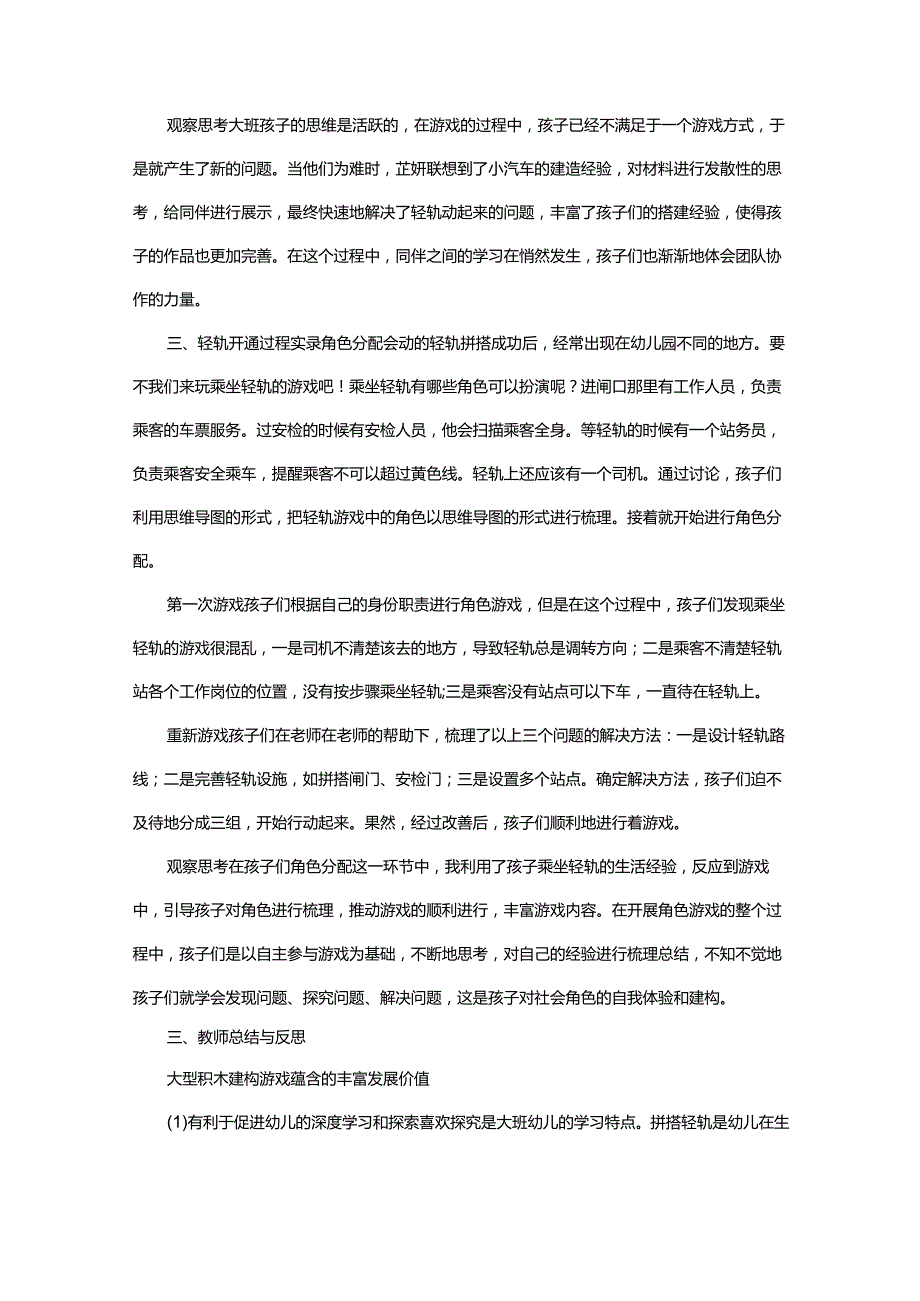 搭建轻轨的活动方案.docx_第3页