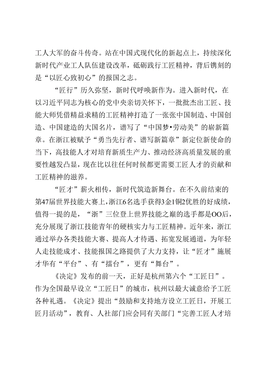 2024年11月学习给中国一重工人回信心得体会.docx_第2页