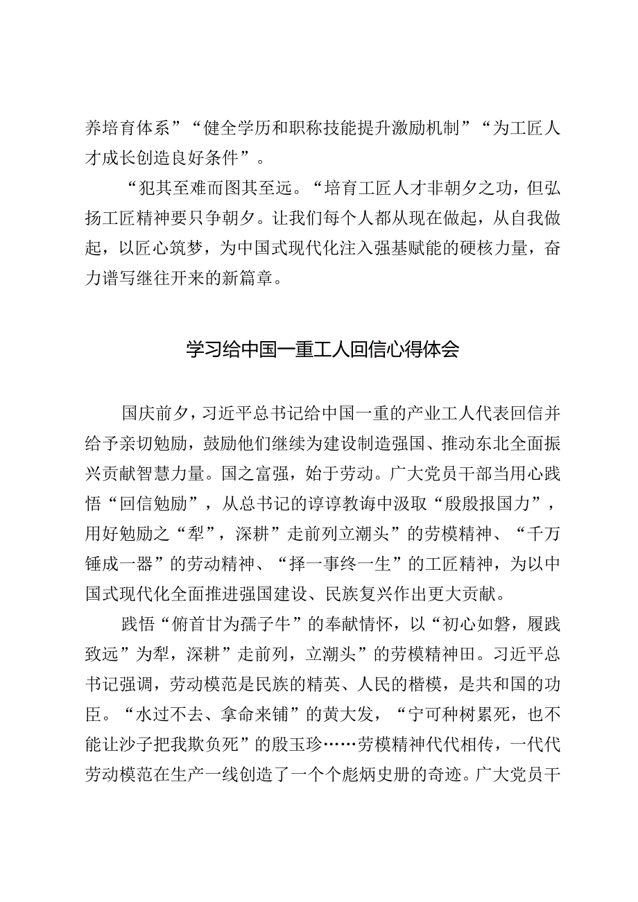 2024年11月学习给中国一重工人回信心得体会.docx_第3页