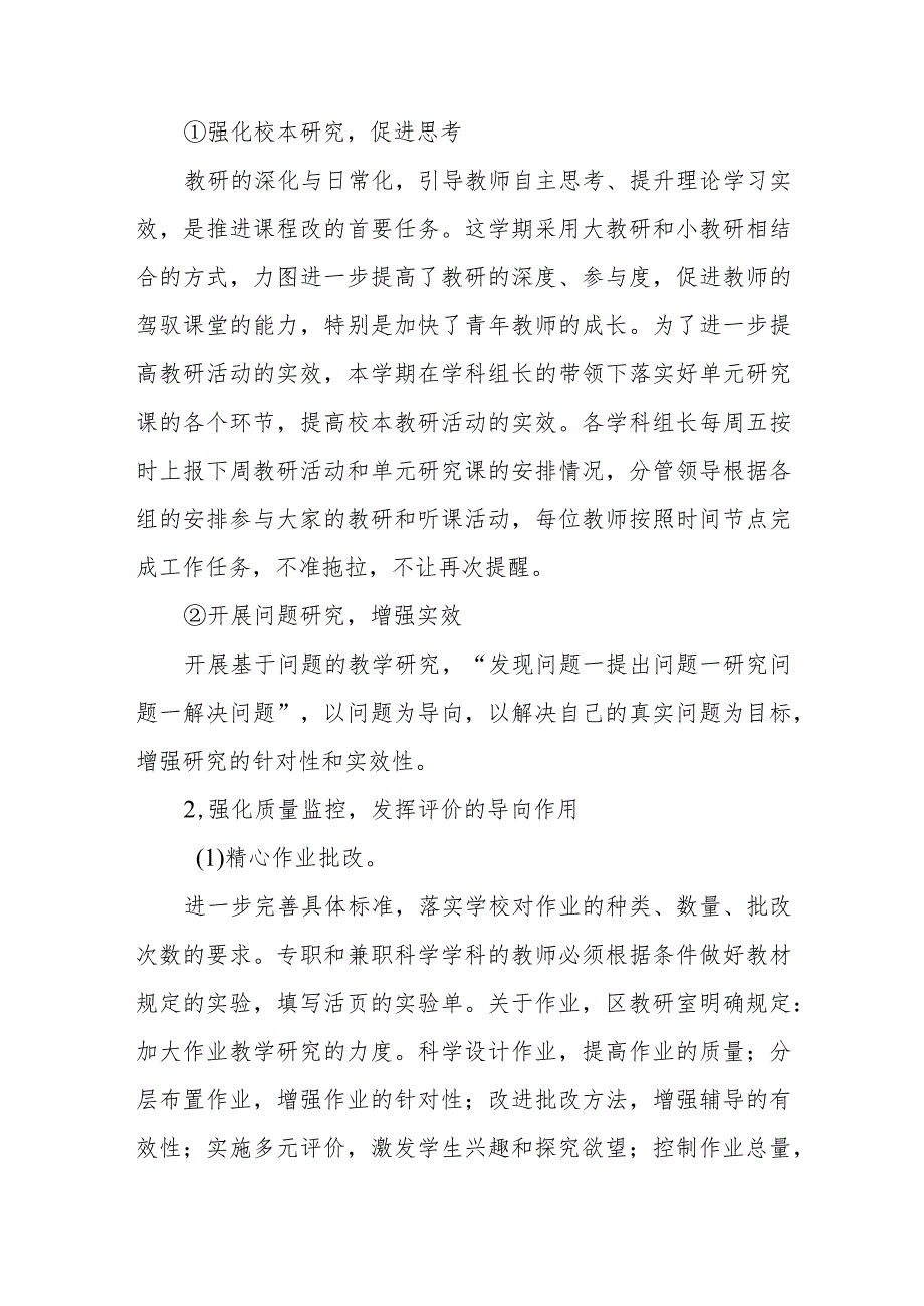 小学2023年教学工作计划最新范文集锦.docx_第2页