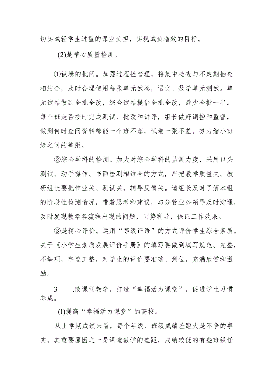 小学2023年教学工作计划最新范文集锦.docx_第3页