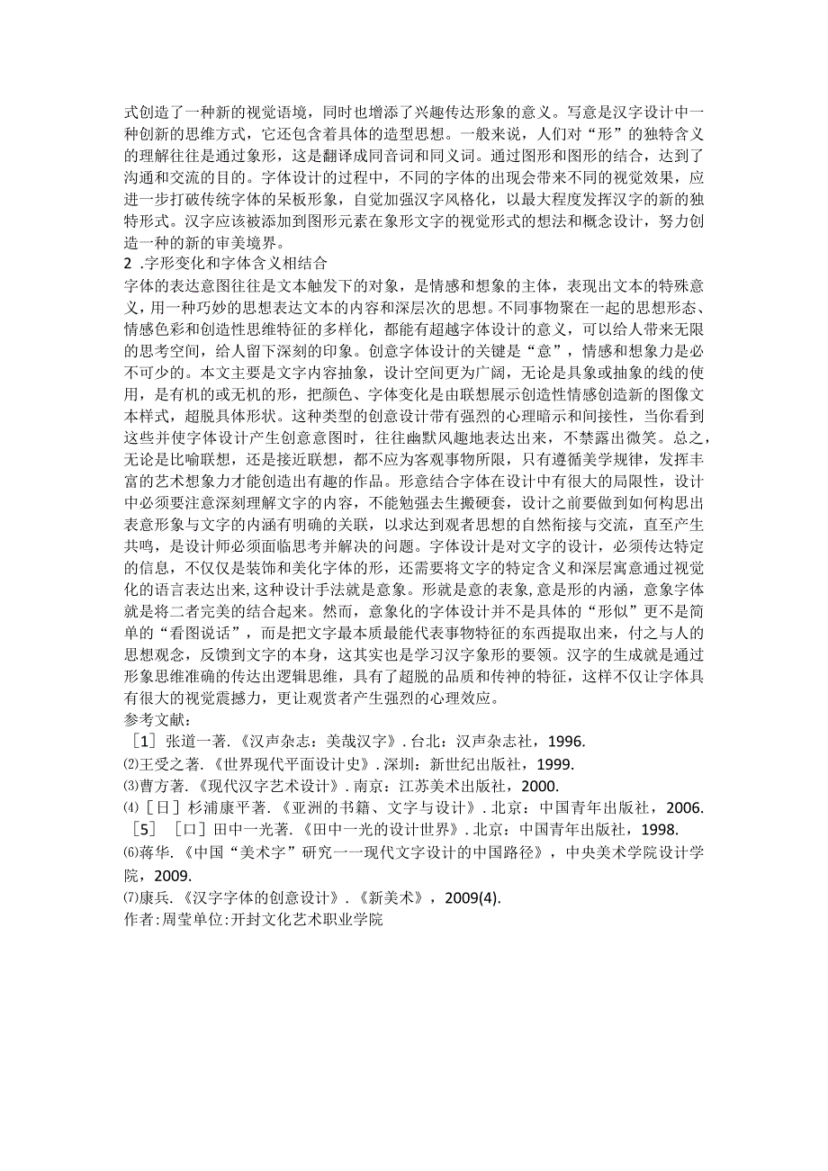 创意字体设计中的设计原则及思维表达.docx_第2页