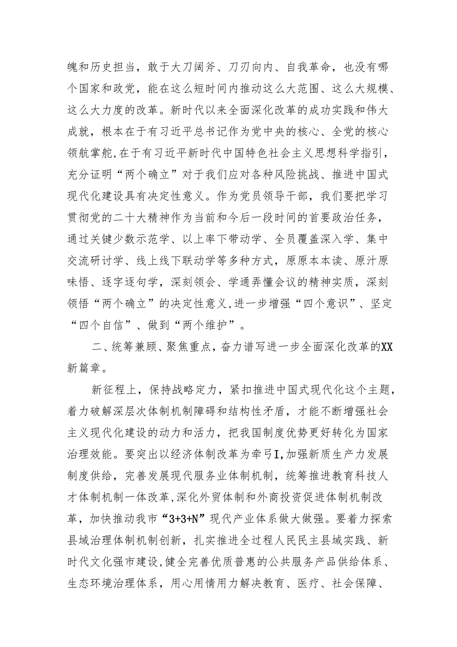 （11篇）在学习贯彻党的二十三中全会精神专题研讨班开班仪式上的讲话提纲参考范文.docx_第3页