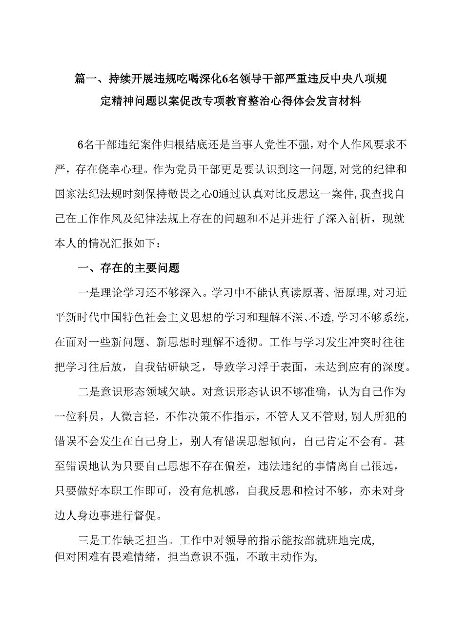 持续开展违规吃喝深化名领导干部严重违反中央八项规定精神问题以案促改专项教育整治心得体会发言材料12篇专题资料.docx_第2页