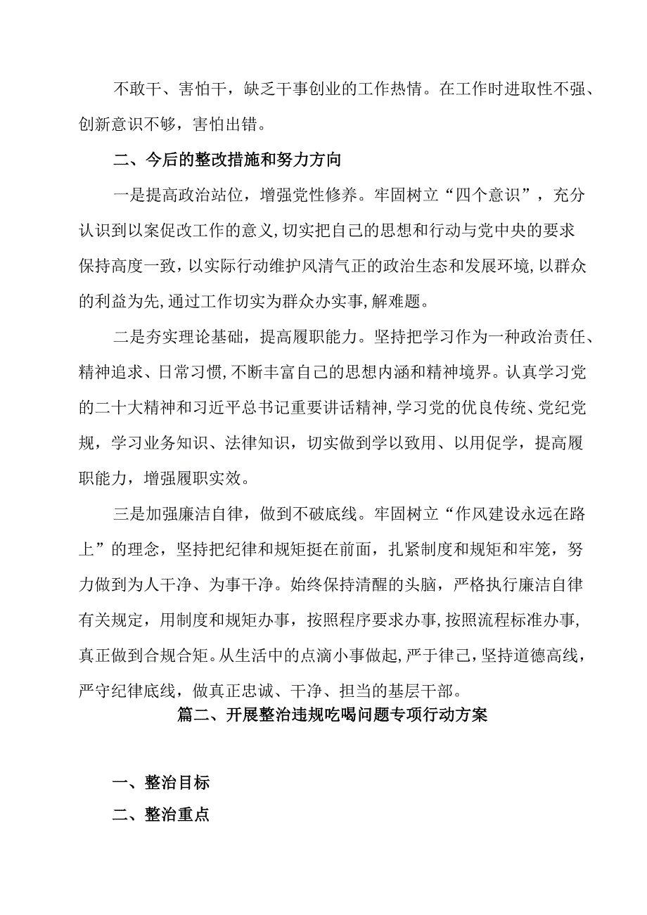 持续开展违规吃喝深化名领导干部严重违反中央八项规定精神问题以案促改专项教育整治心得体会发言材料12篇专题资料.docx_第3页
