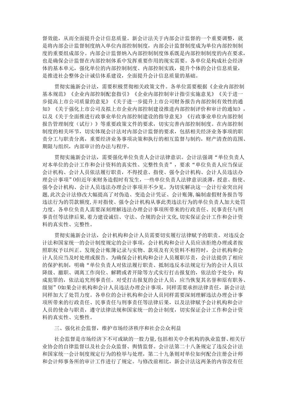 在2024年全省财会监督业务培训班上的辅导报告.docx_第2页