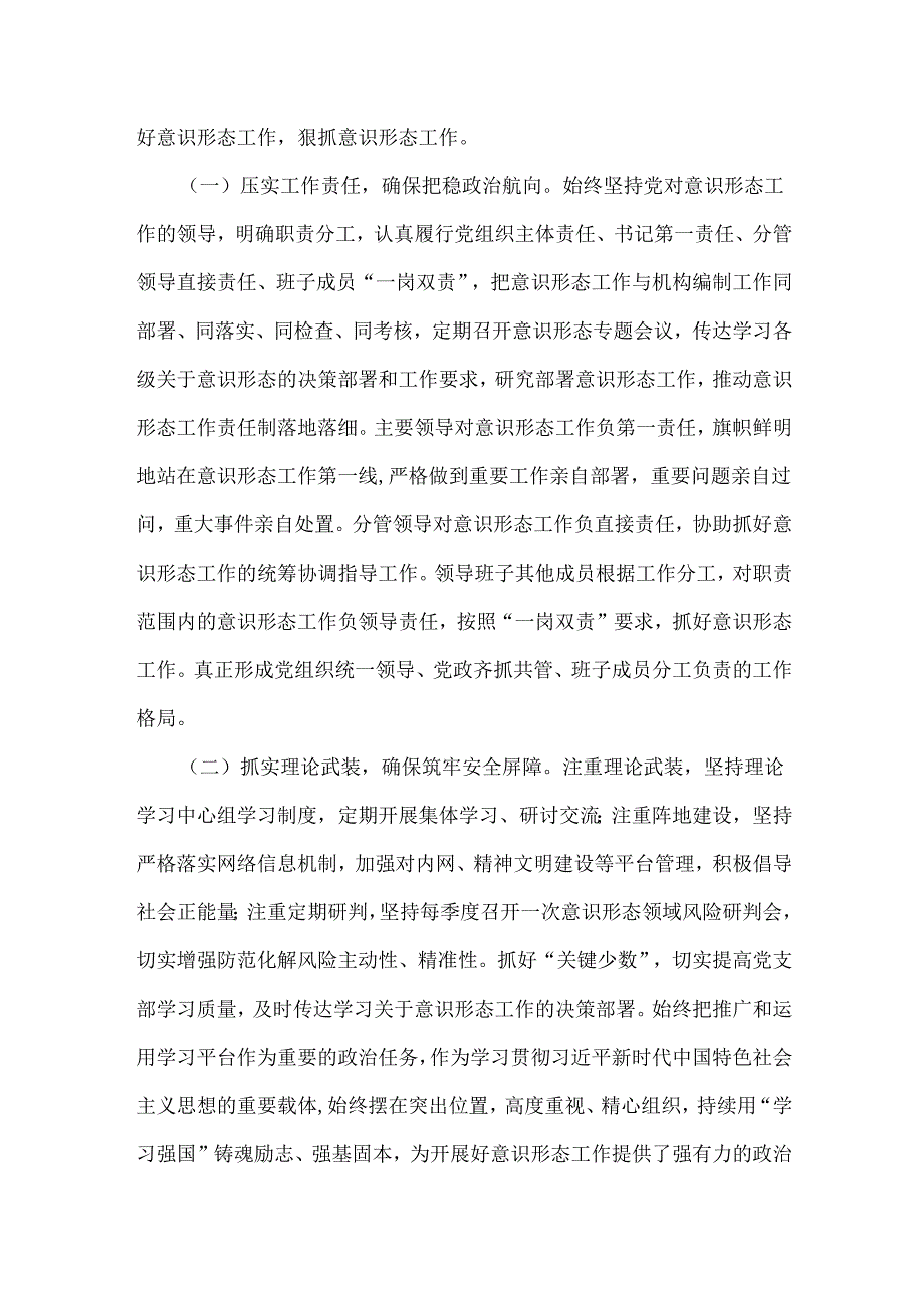2024年第三季度意识形态分析研判报告材料2份.docx_第2页