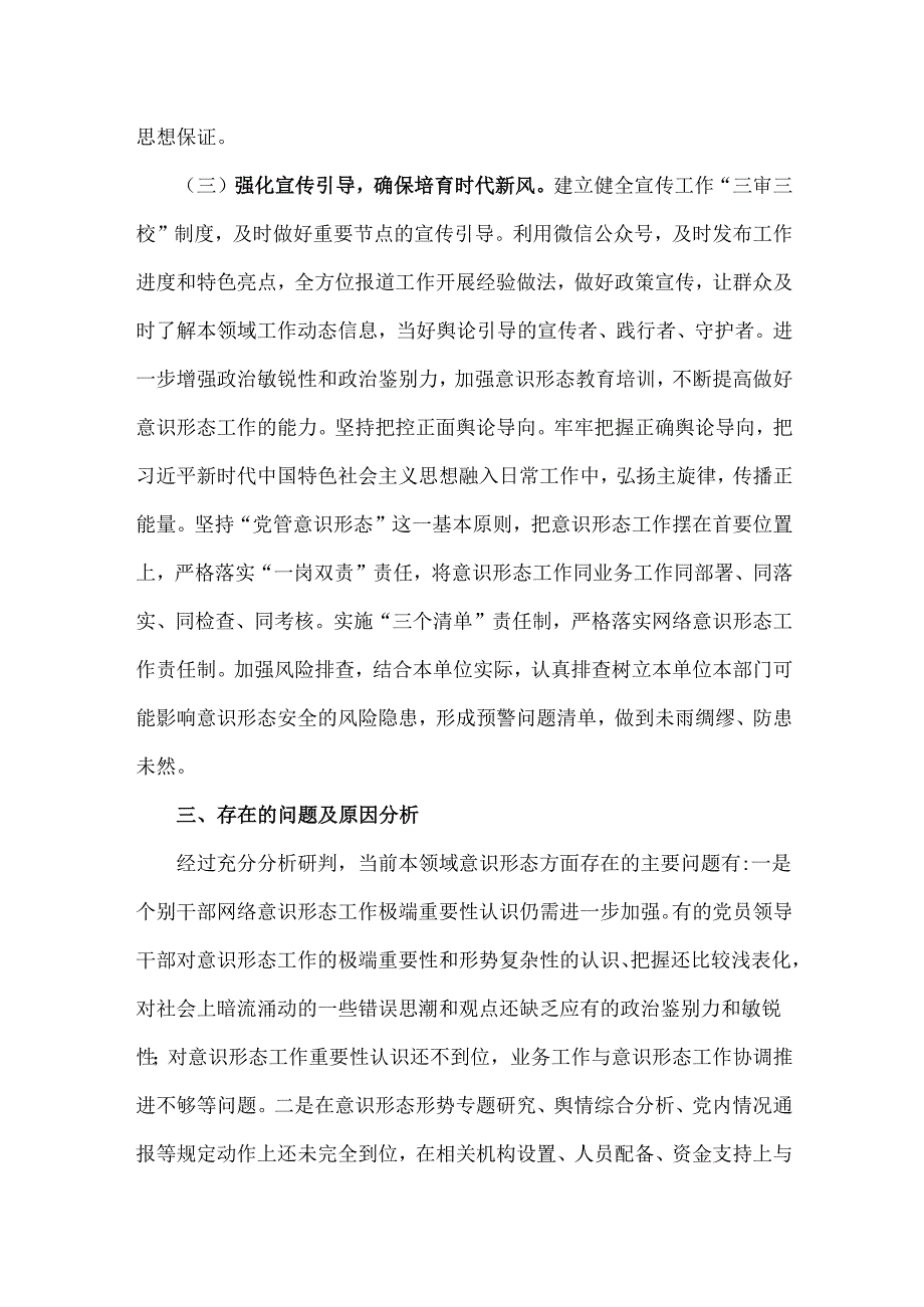 2024年第三季度意识形态分析研判报告材料2份.docx_第3页