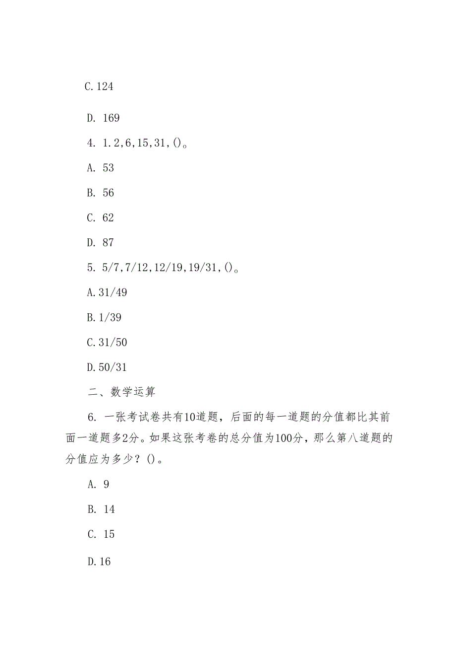 2003年安徽国家公务员行测考试真题及答案B卷.docx_第2页
