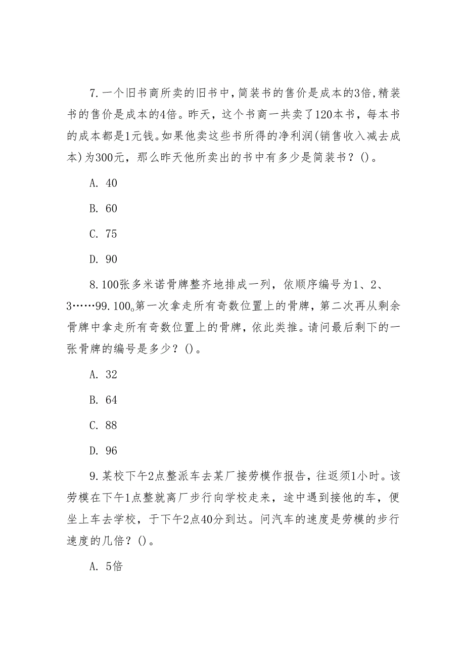 2003年安徽国家公务员行测考试真题及答案B卷.docx_第3页
