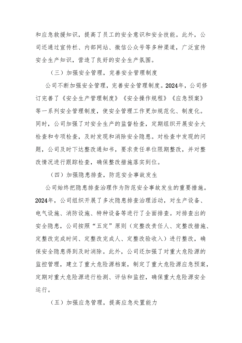 国企2024年安全生产工作总结.docx_第2页