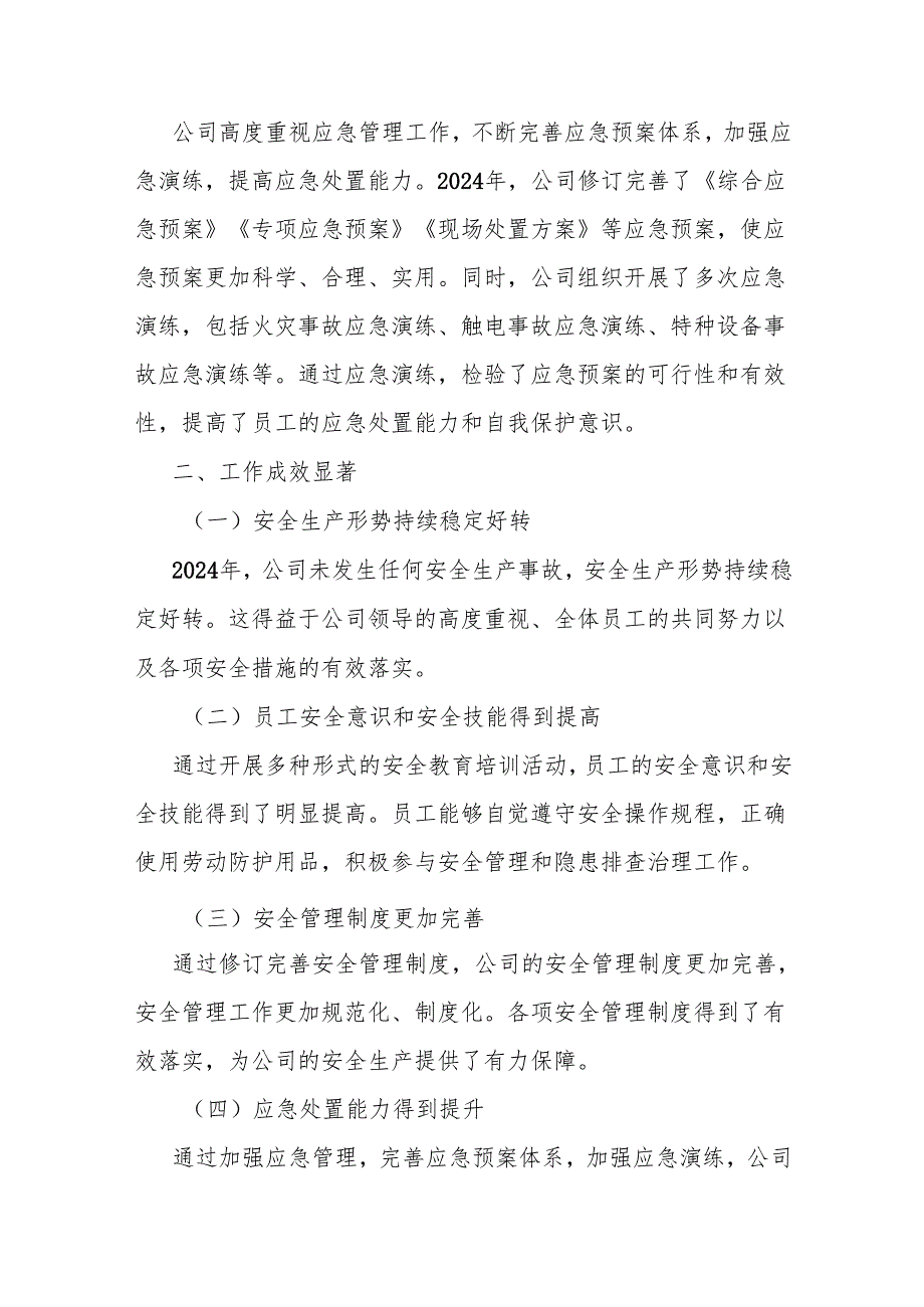 国企2024年安全生产工作总结.docx_第3页