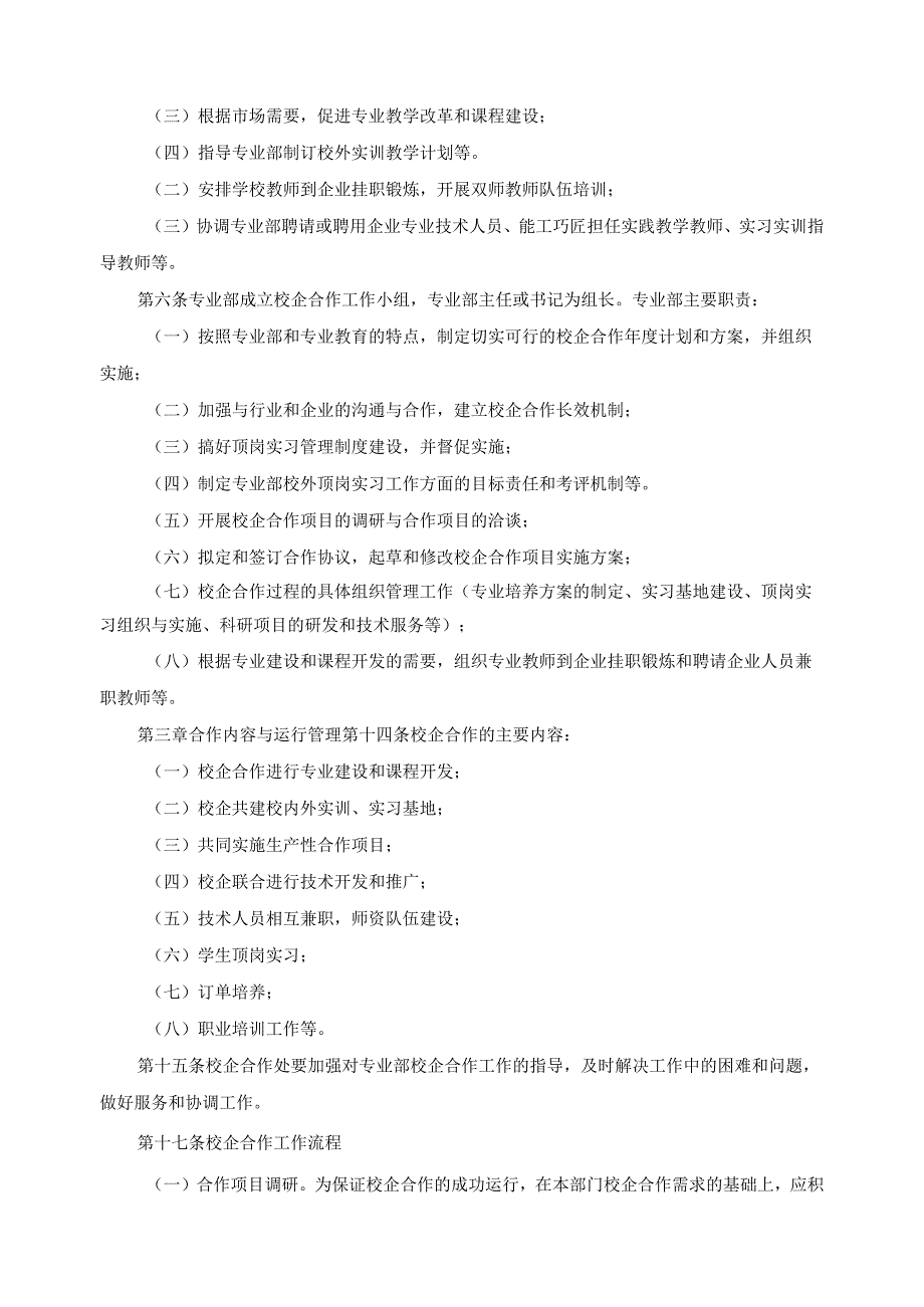 校企合作管理制度(1).docx_第2页