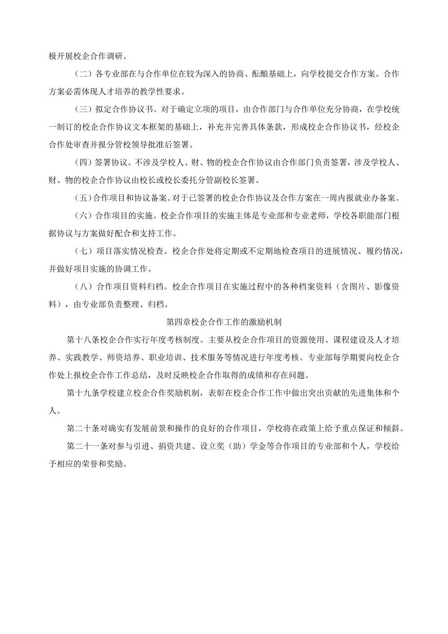 校企合作管理制度(1).docx_第3页