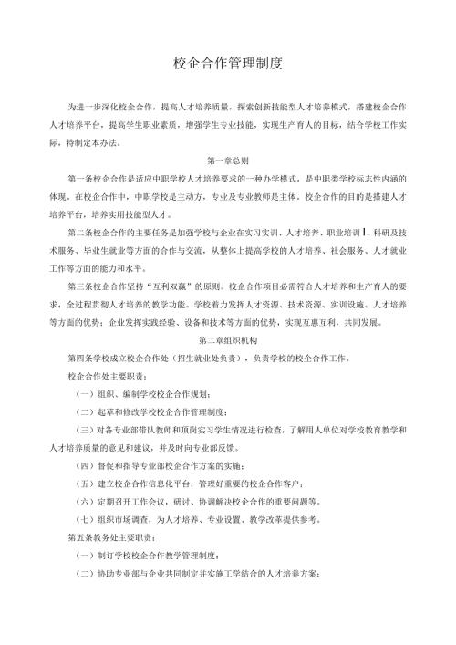 校企合作管理制度(1).docx