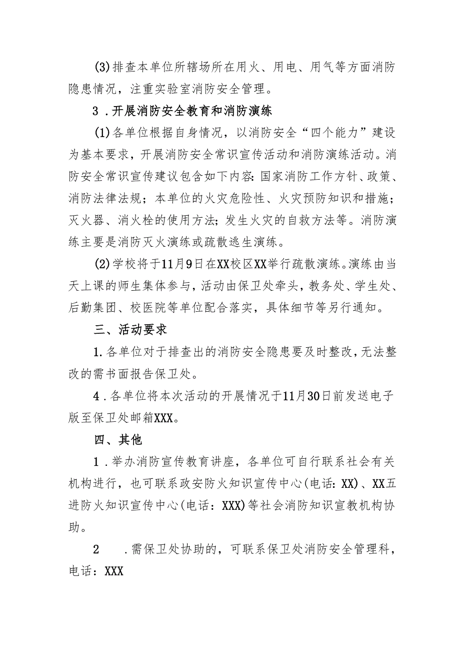 2024年开展消防月活动专项方案.docx_第2页