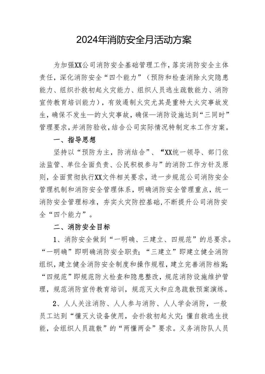 2024年开展消防月活动专项方案.docx_第3页