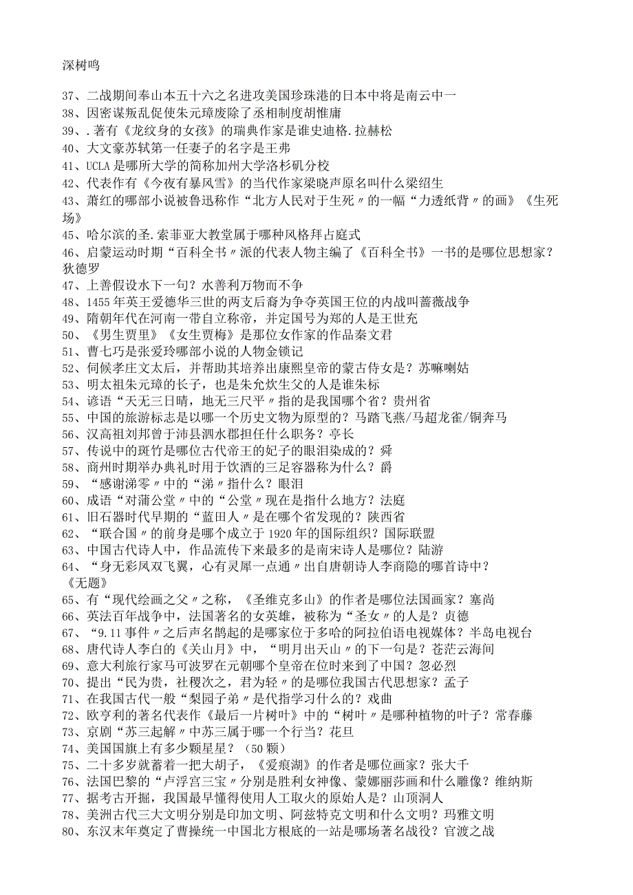头脑王者3000道答题题库最新.docx_第2页