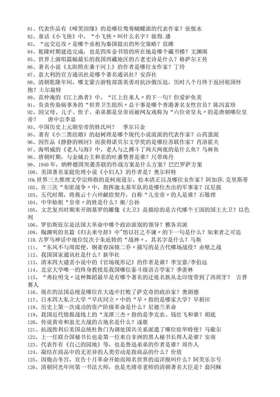 头脑王者3000道答题题库最新.docx_第3页