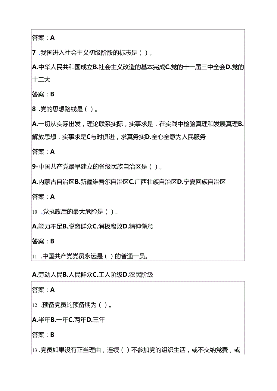 2025 入党积极分子预备党员考试题库（附答案）.docx_第3页