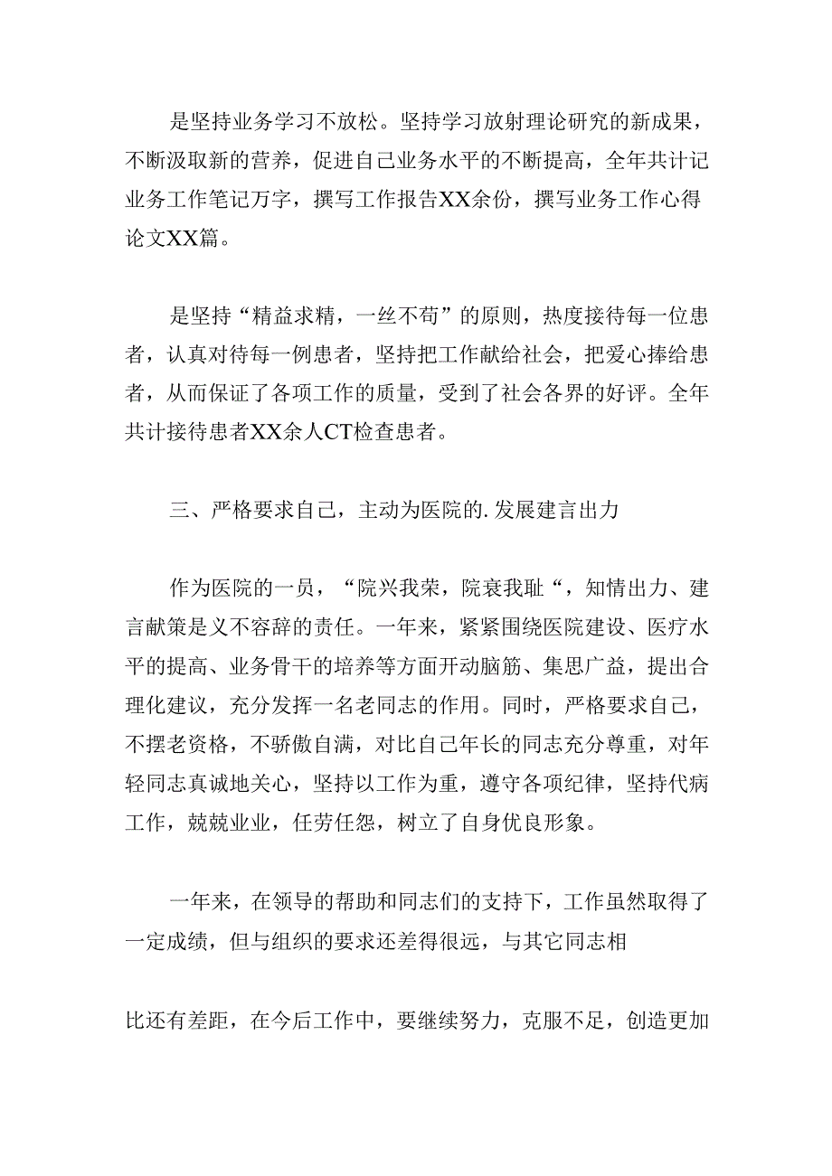 年底工作总结2000字左右（20篇）(1).docx_第2页