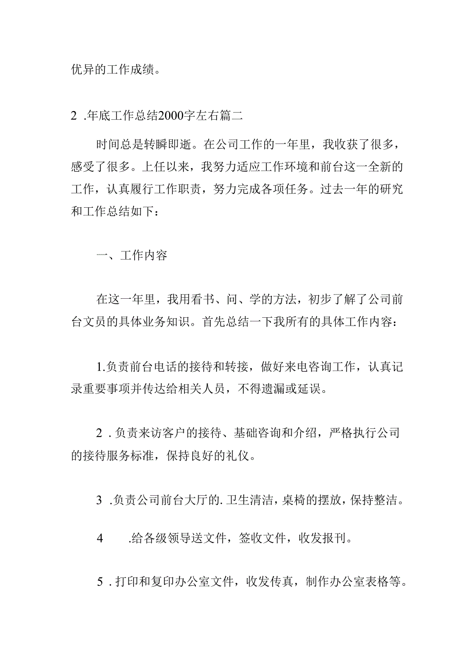 年底工作总结2000字左右（20篇）(1).docx_第3页