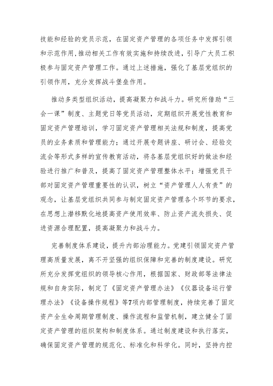 在国有企业固定资产处置管理推进会上的汇报发言.docx_第2页