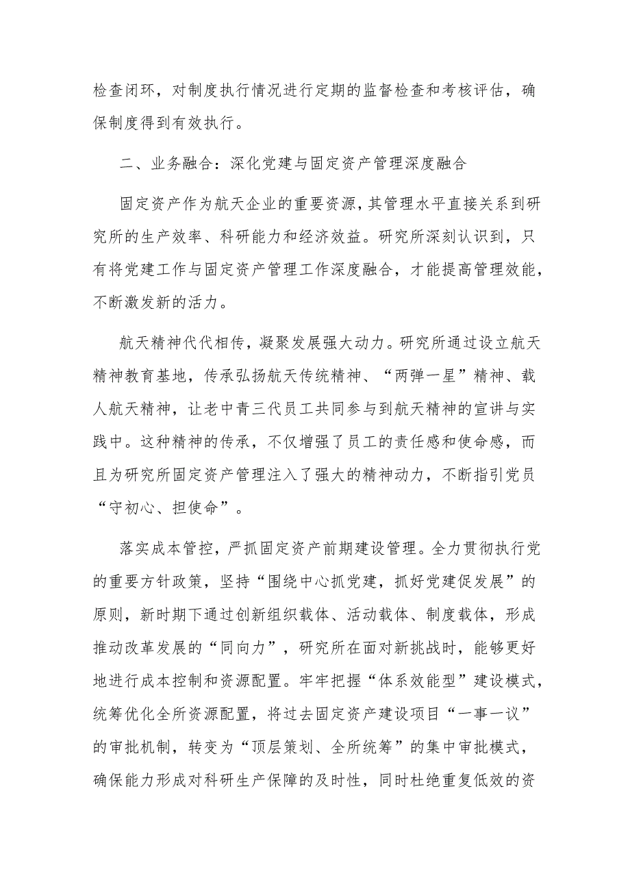 在国有企业固定资产处置管理推进会上的汇报发言.docx_第3页