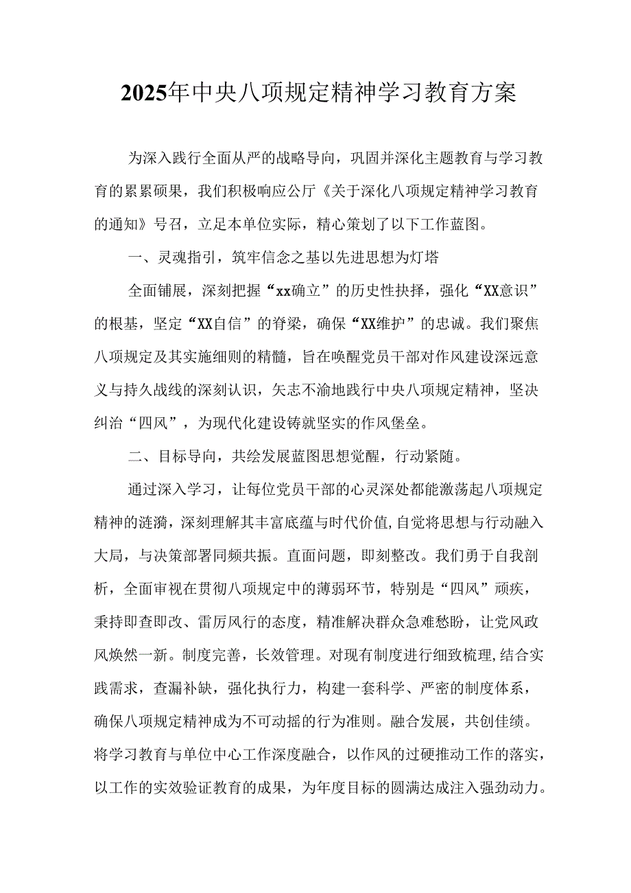 2025年派出所开展中央八项规定精神学习教育实施方案 （汇编4份）.docx_第1页