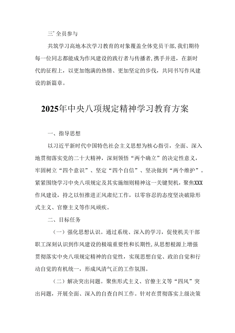 2025年派出所开展中央八项规定精神学习教育实施方案 （汇编4份）.docx_第2页