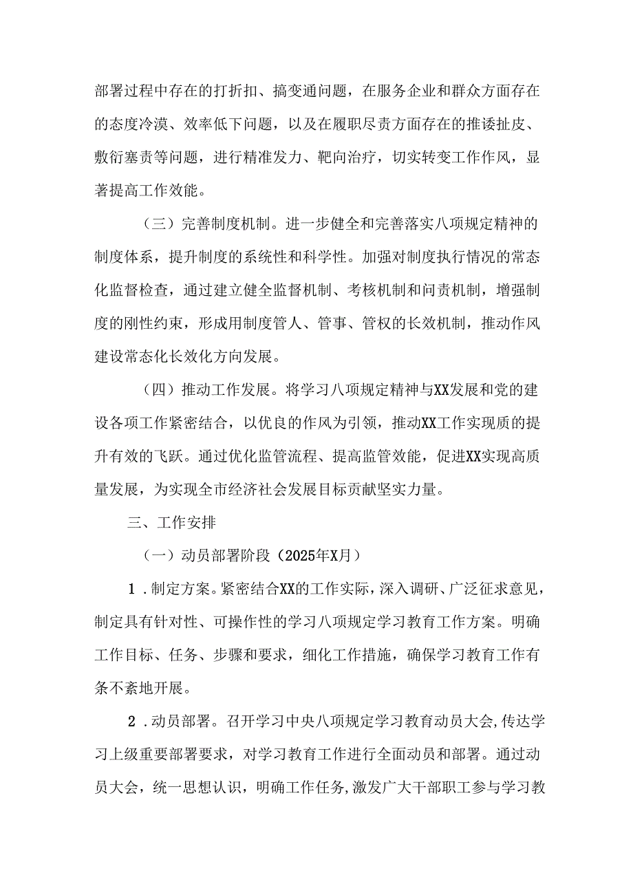 2025年派出所开展中央八项规定精神学习教育实施方案 （汇编4份）.docx_第3页