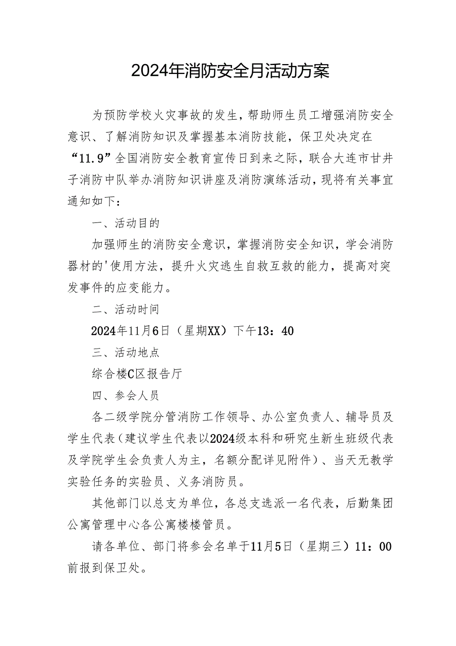 2024年开展消防安全月活动专项方案 合计8份.docx_第1页