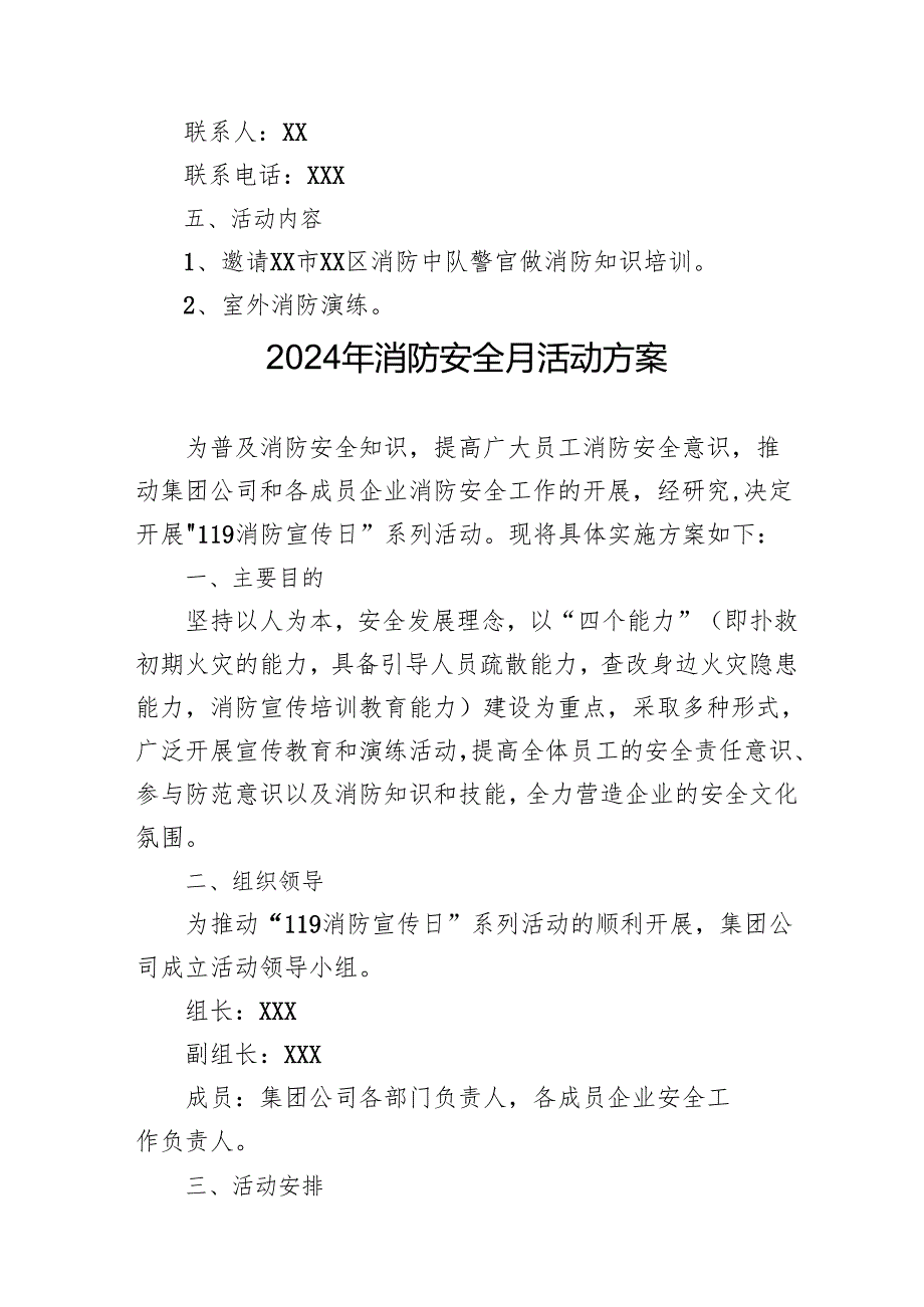 2024年开展消防安全月活动专项方案 合计8份.docx_第2页