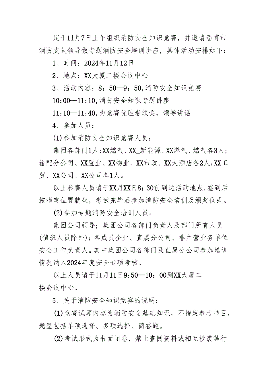 2024年开展消防安全月活动专项方案 合计8份.docx_第3页