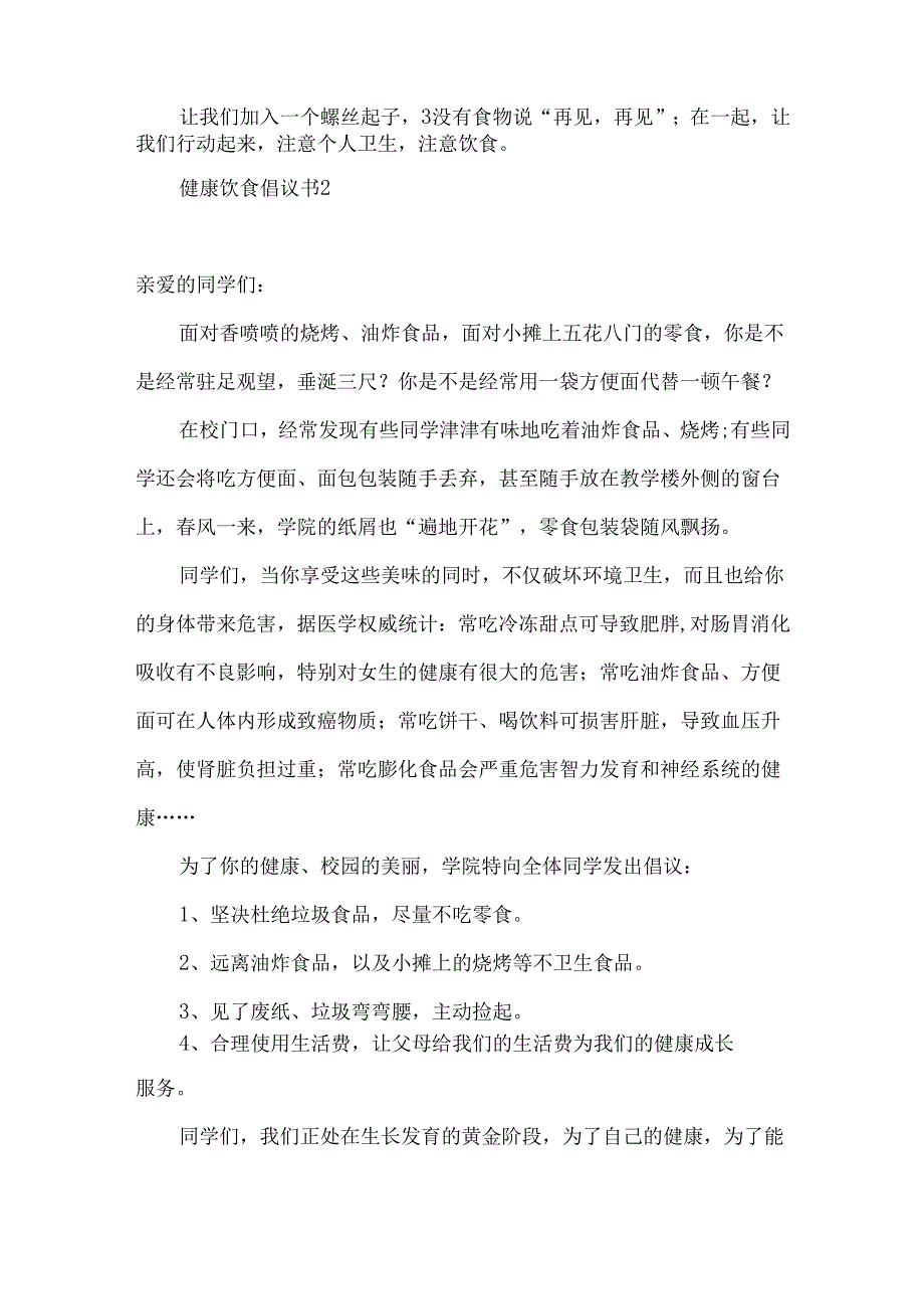 健康饮食倡议书.docx_第2页