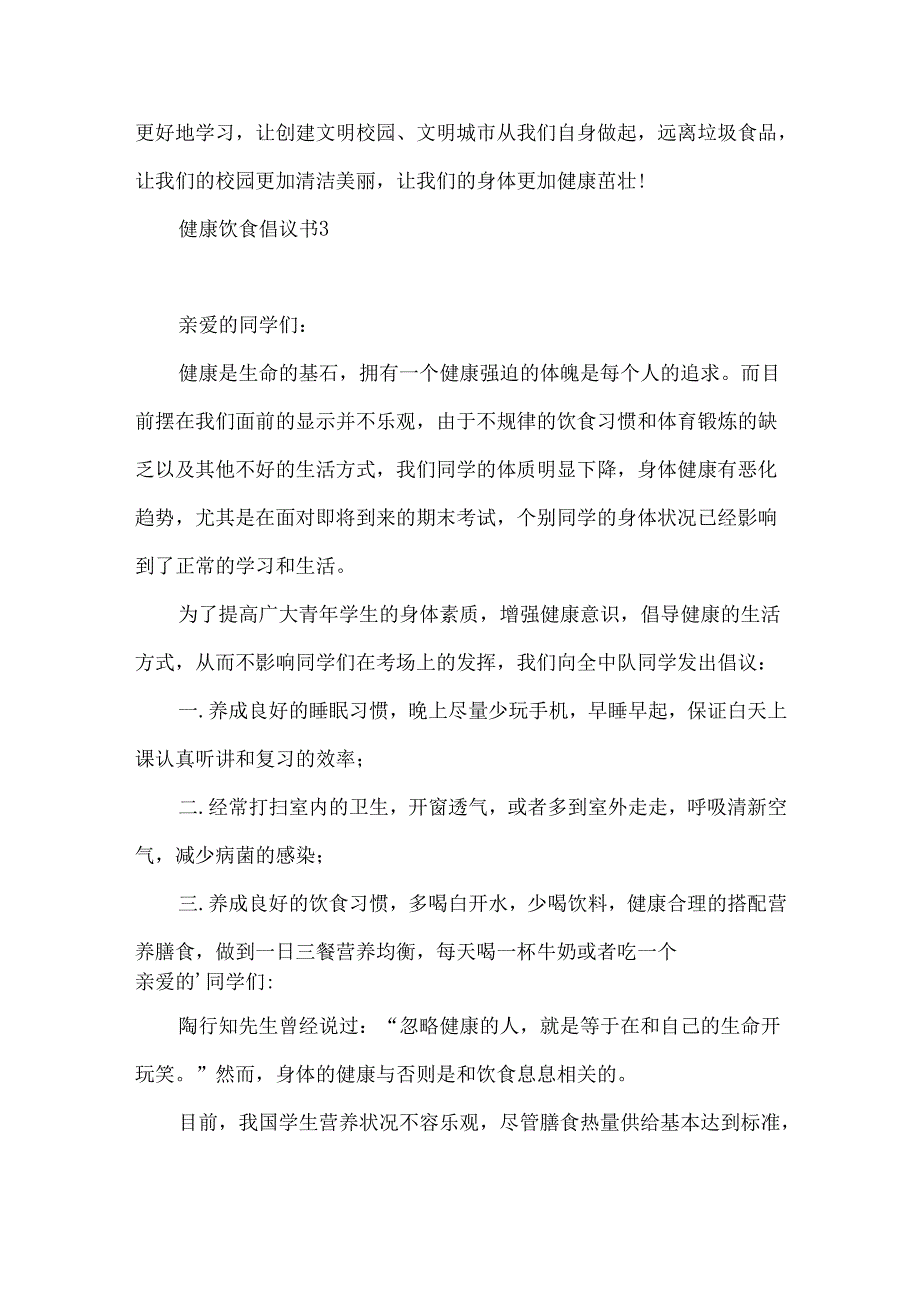 健康饮食倡议书.docx_第3页