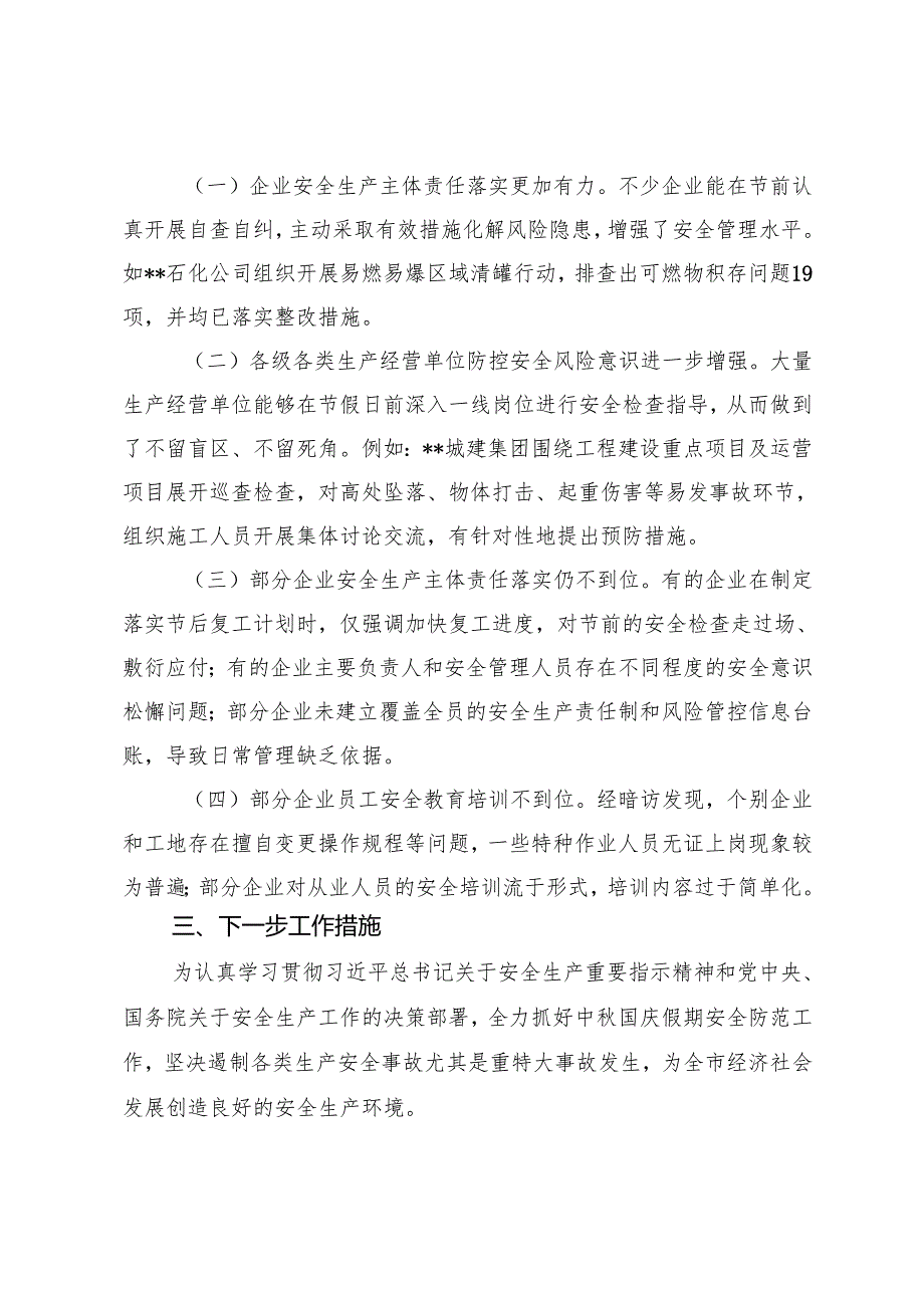 2024年中国庆期间安全生产工作情况落实报告+下半年安全生产工作推进会上的讲话提纲.docx_第3页
