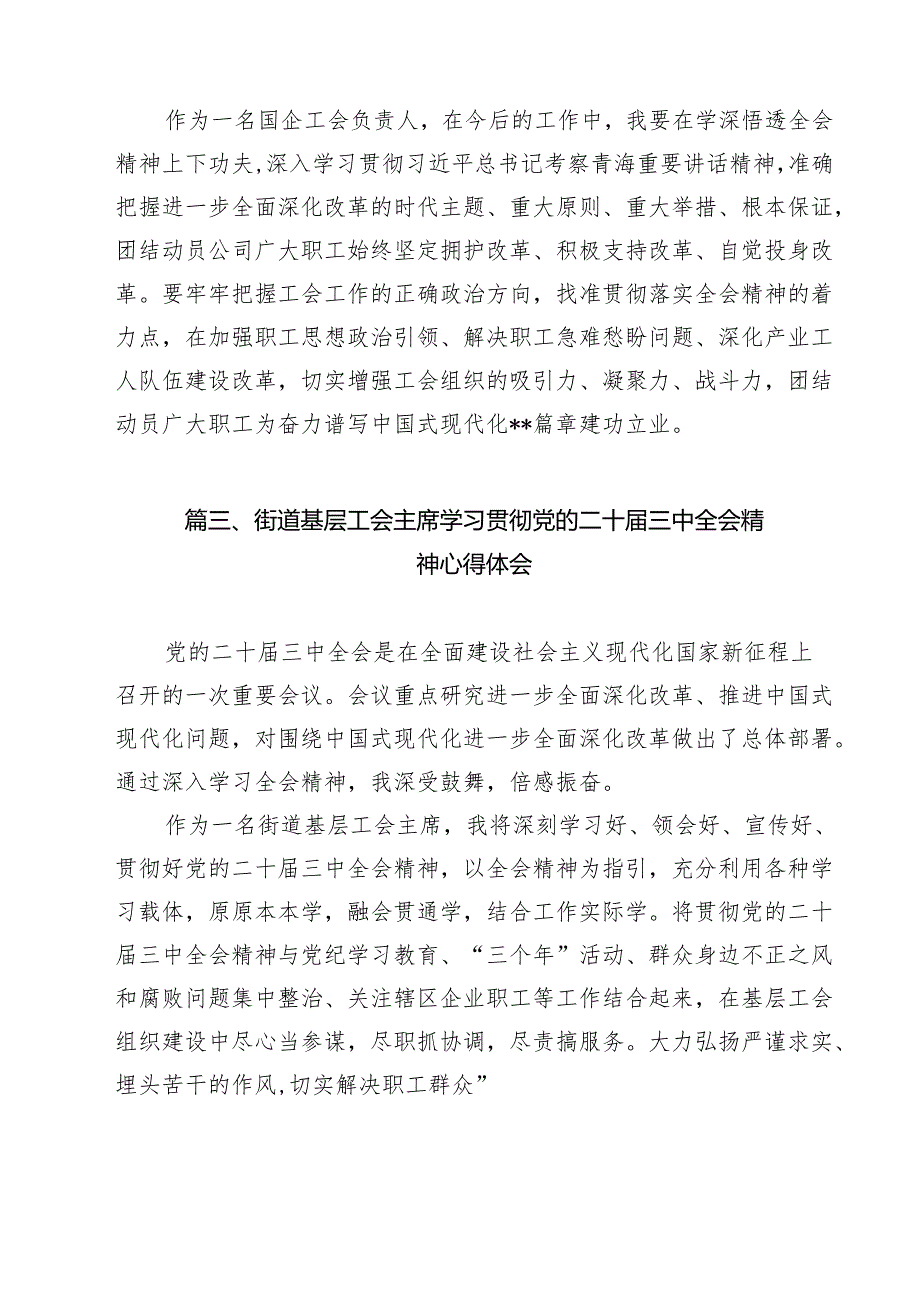 （15篇）基层工会干部学习贯彻党的二十三中全会精神心得体会（精选）.docx_第3页