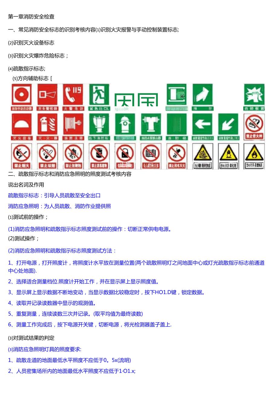 中级消防员实操 60s.docx_第1页