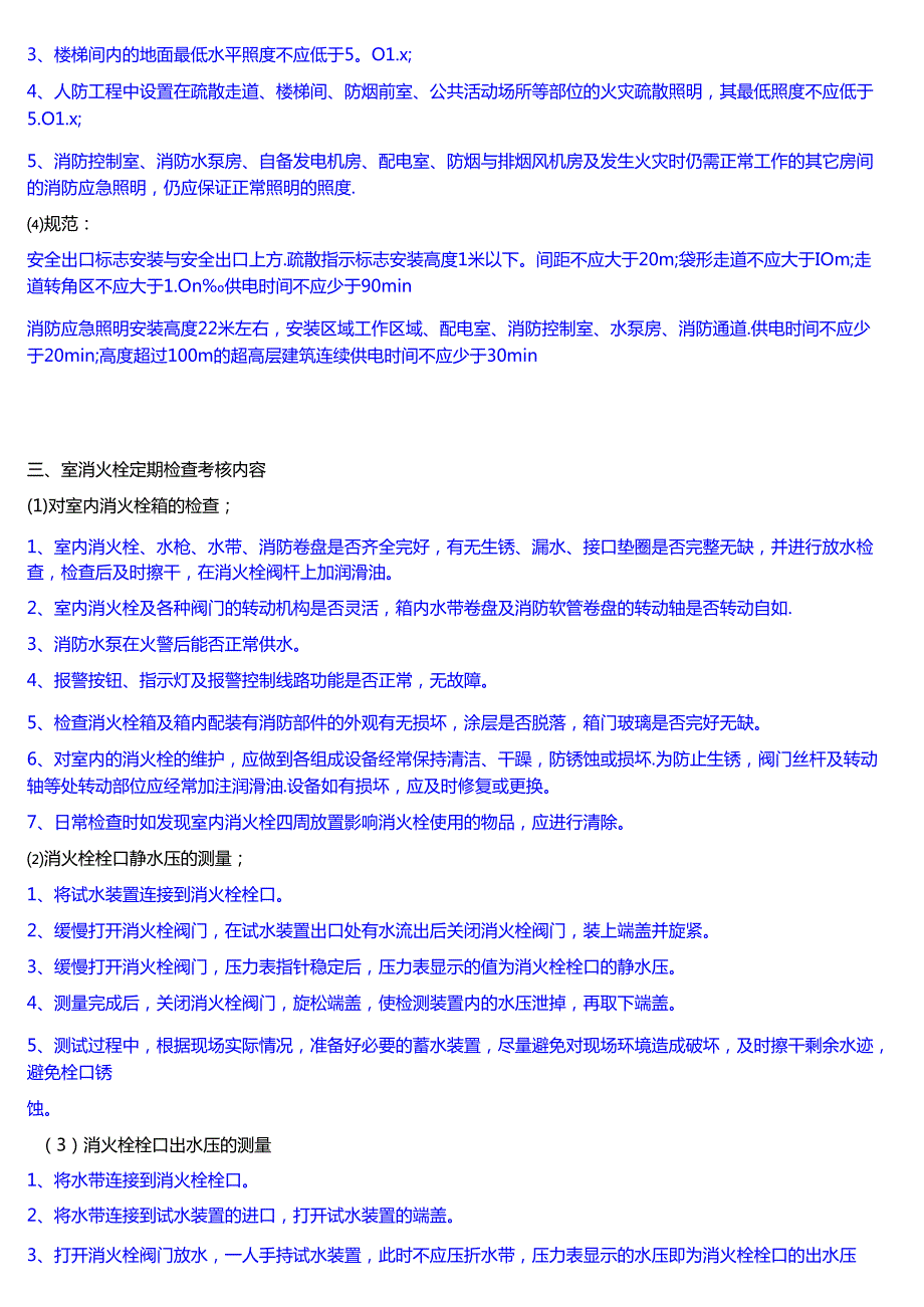 中级消防员实操 60s.docx_第2页
