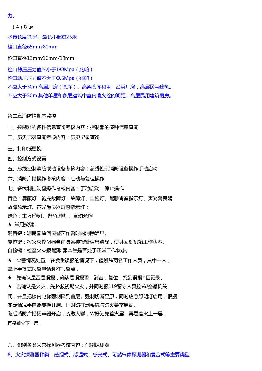 中级消防员实操 60s.docx_第3页