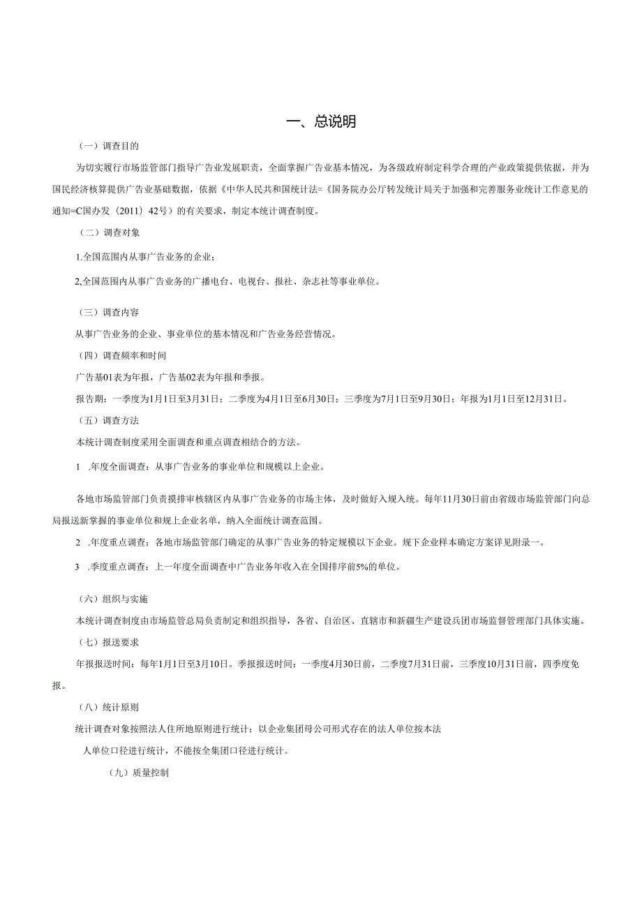 广告业统计调查制度.docx_第3页