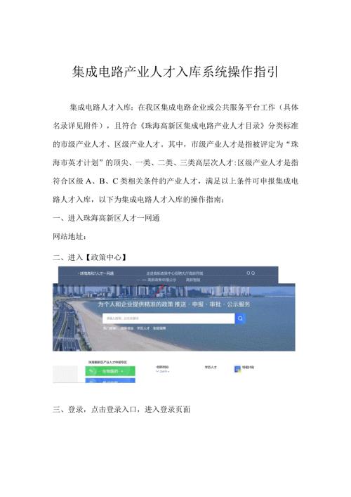 集成电路产业人才入库系统操作指引.docx