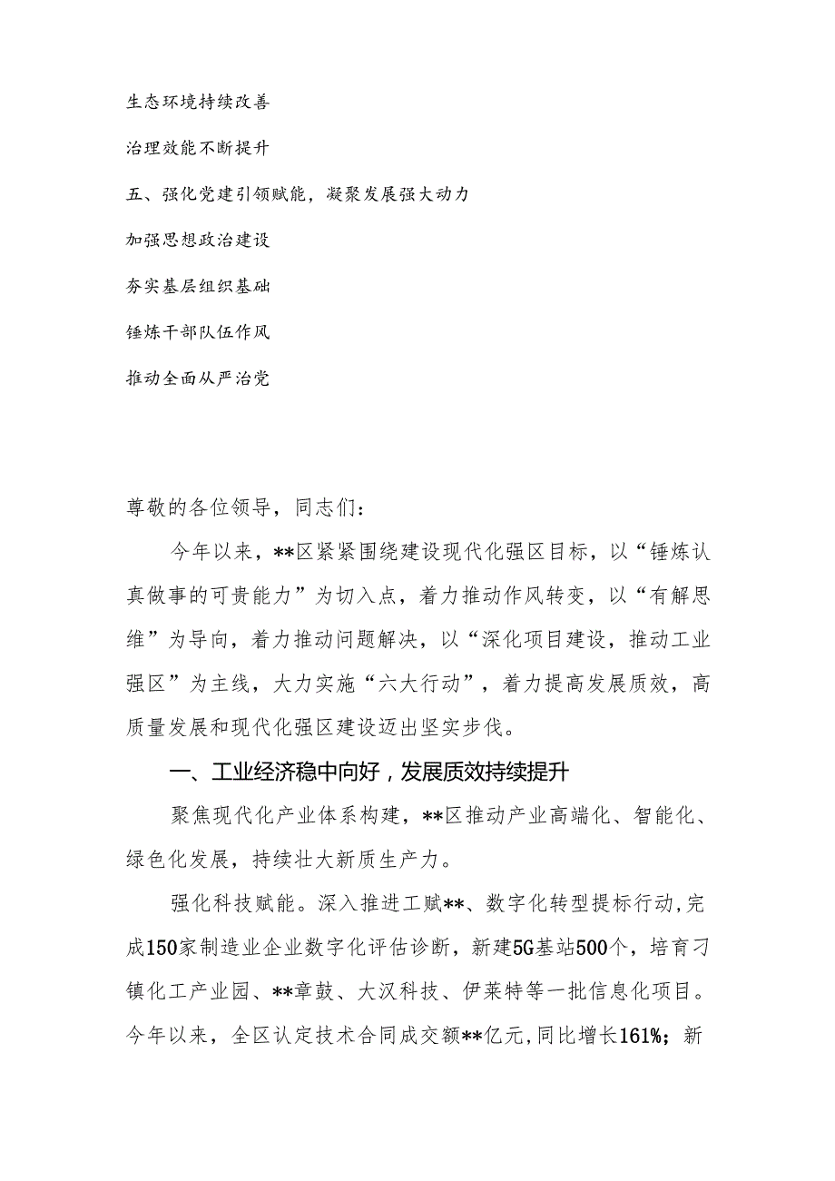 在2024年全市县域经济高质量发展暨推动乡村振兴会议上的汇报发言.docx_第2页