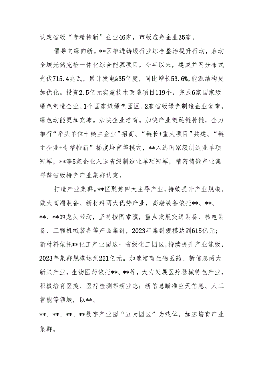 在2024年全市县域经济高质量发展暨推动乡村振兴会议上的汇报发言.docx_第3页
