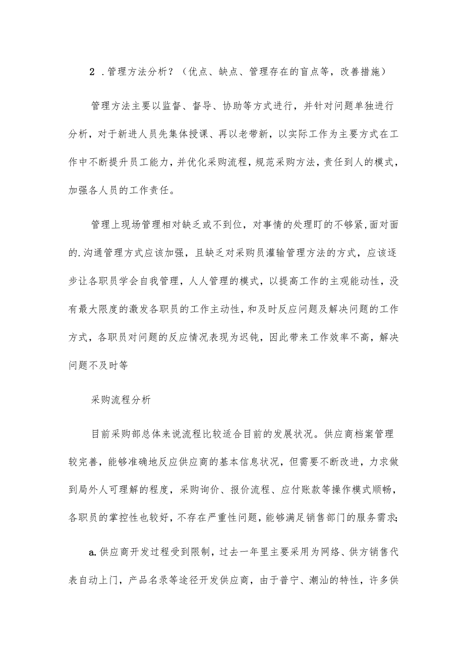 采购部工作总结15篇.docx_第2页