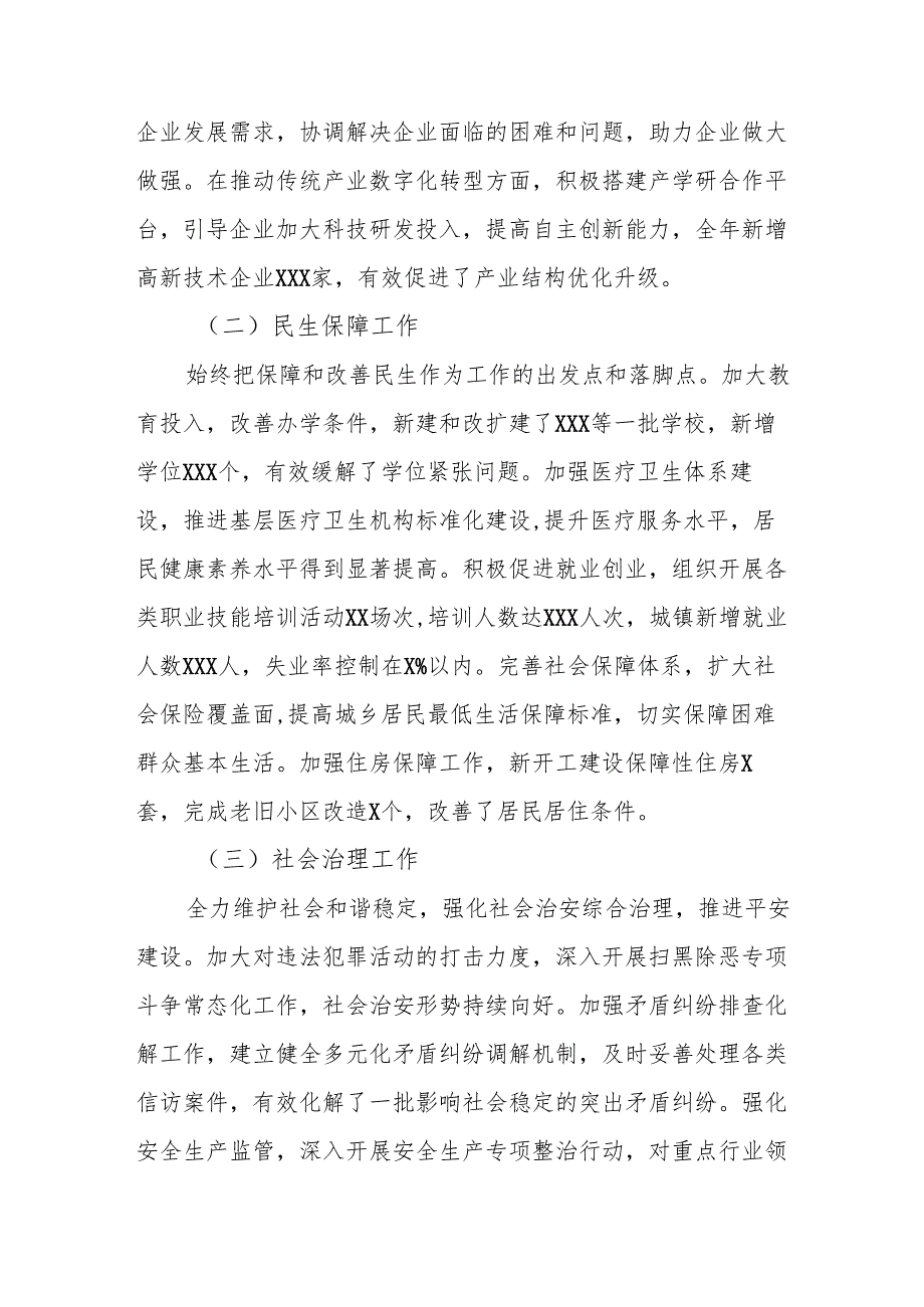 2024学校教师个人述职述廉工作报告 合计6份.docx_第2页