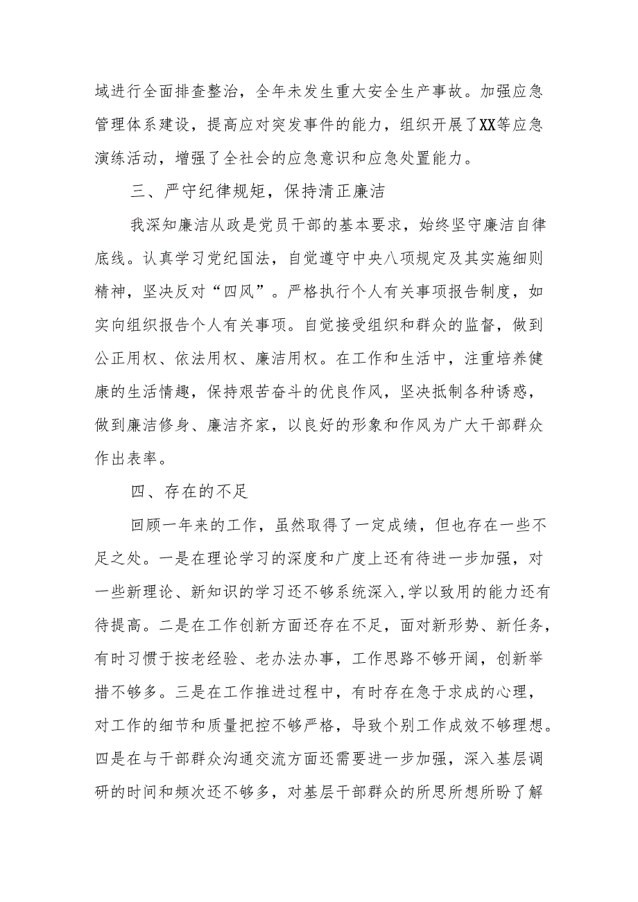 2024学校教师个人述职述廉工作报告 合计6份.docx_第3页